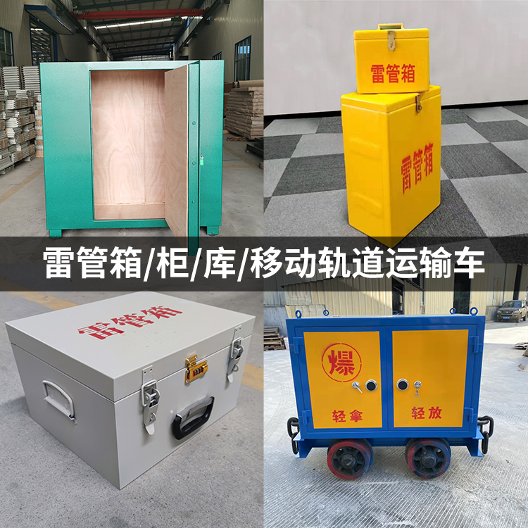 卢龙火工品存放箱的种类与核心优点全解析