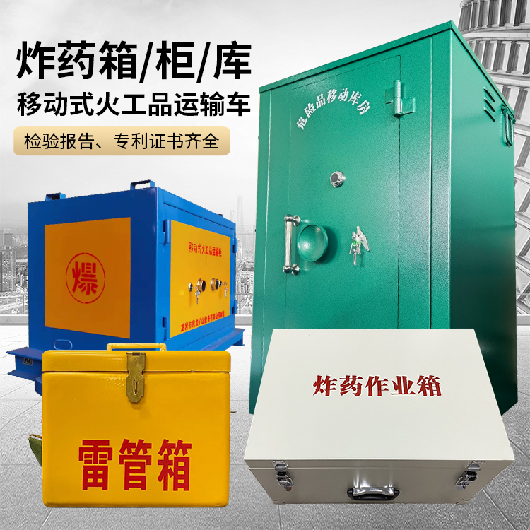 卢龙易爆品存放柜 炸药柜 凯龙火工品存放柜型号解析与核心功能