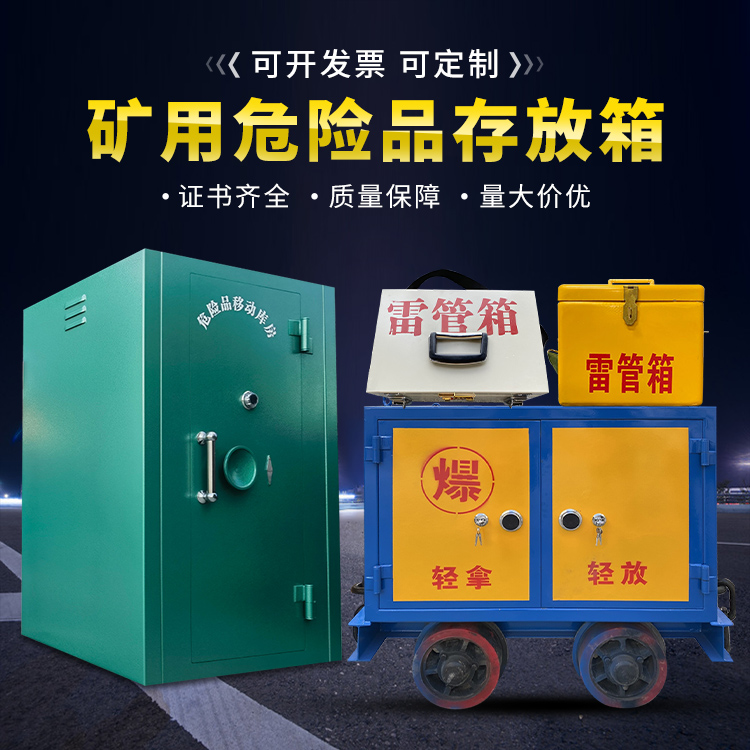 卢龙移动式火工品箱 危险品存放柜的结构设计与防爆机理探析